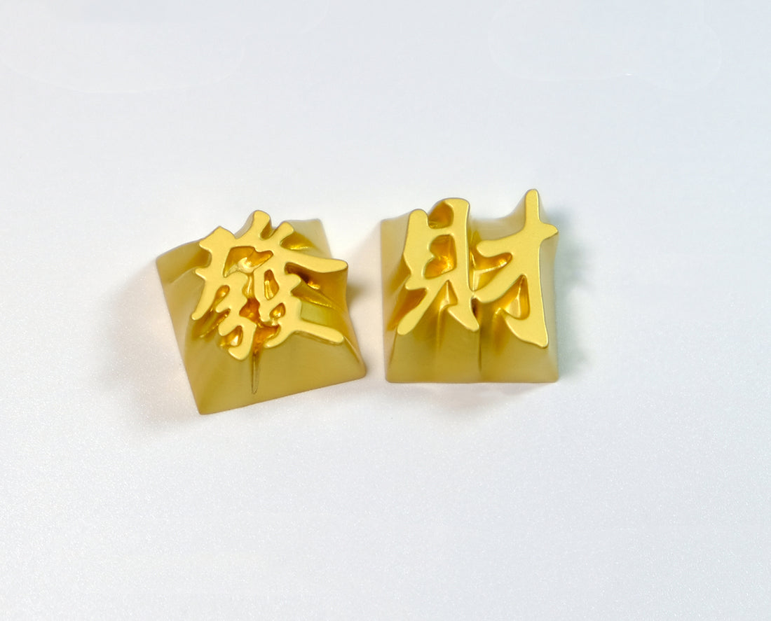 Chinese &quot;get rich&quot;, auspicious meaning of getting rich, personalized keycaps, metal carved and cast artistic font keycaps